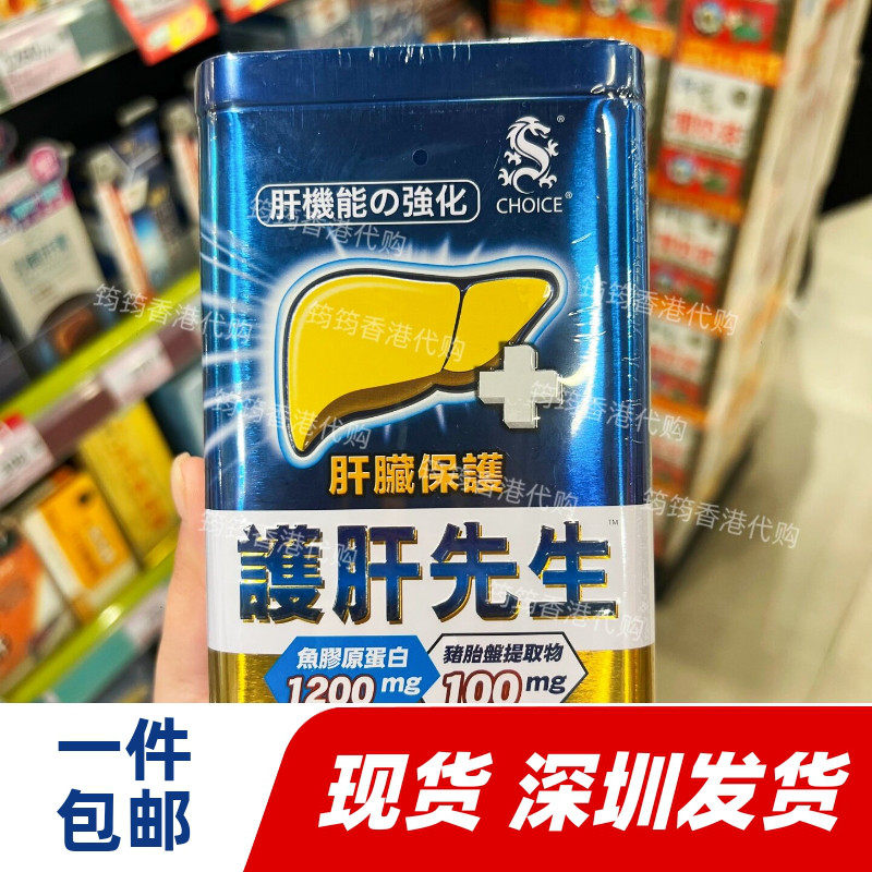 香港代购屈臣氏奇路氏奇路仕肝先生120粒胶囊舒肝益肝元正品包邮