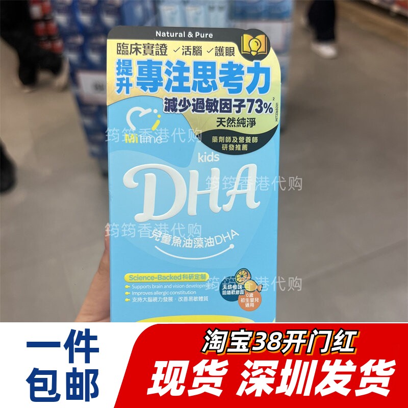 香港代购澳洲mitime儿童藻油DHA60粒升级鱼油+藻油混合配方包邮