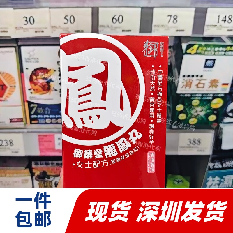 御药堂龙凤丸女士配方60粒
