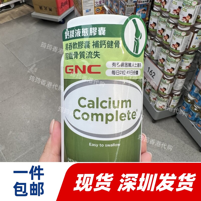 香港代购万宁专柜GNC/健安喜 钙镁液态胶囊90粒正品包邮