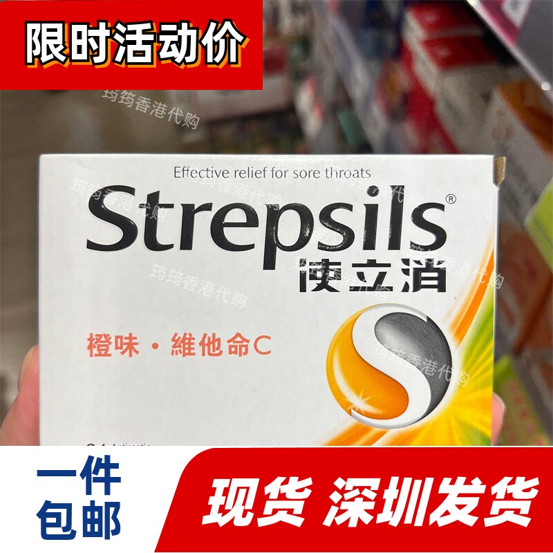 香港代购Strepsils/使立消润喉糖24粒/16粒正品包邮