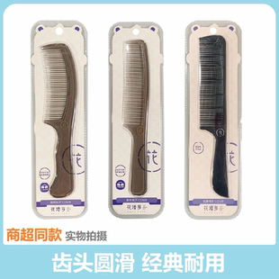 花漫多耐用透明PC梳子波浪齿平齿家用学生宿舍塑料带把防静电