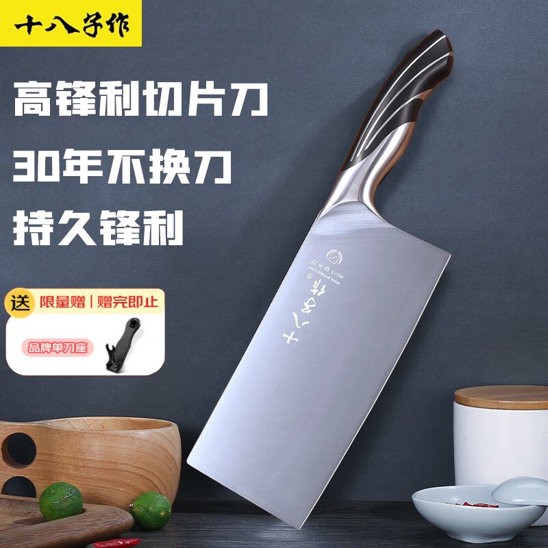 十八子作菜刀家用女士专用切片刀具砍骨头斩骨刀不锈钢切肉切菜刀