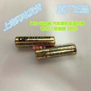 GP ALKALINE碱性电池GN27A 12V汽车晾衣杆架遥控器卷帘门防盗器