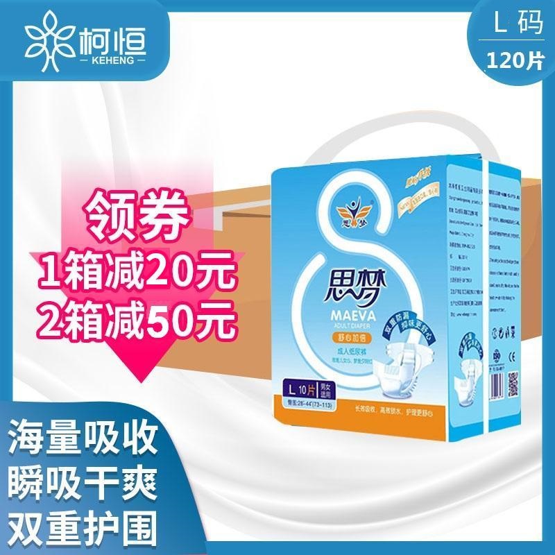 思梦舒心加倍成人老人纸尿裤L大码男女精选尿不湿内裤型整箱12包
