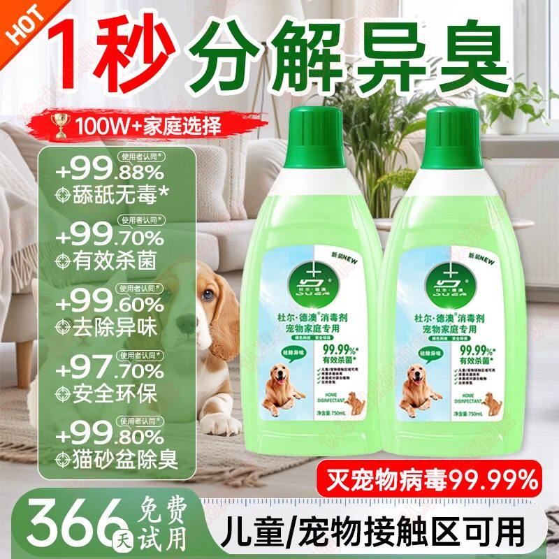 宠物专用消毒液猫咪狗狗除臭剂室内车内去尿味杀菌清洁杀菌除味