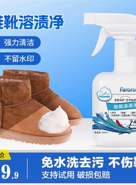 FARORO鞋靴干洗泡泡小白鞋干洗剂多功能泡沫清洁剂刷鞋清洗剂C