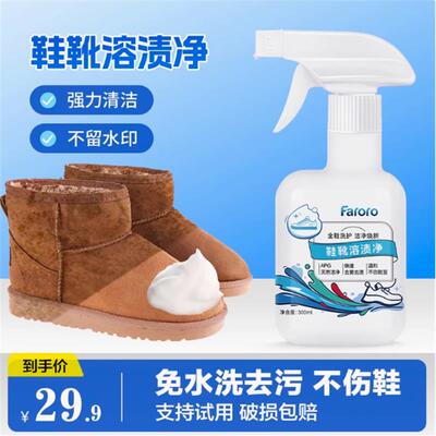 FARORO鞋靴干洗泡泡小白鞋干洗剂多功能泡沫清洁剂刷鞋清洗剂C