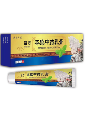 肪肪本草药乳膏skm12.07