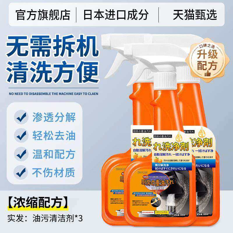 【日本进口】厨房油烟机强力去除油污清洗剂重油污净除垢油渍神器