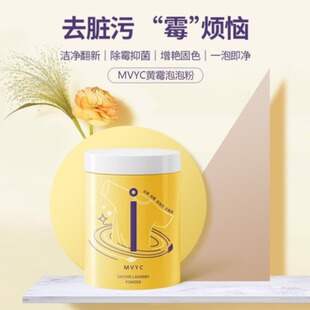 Morei多功能活氧泡泡粉彩漂粉去污渍去黄增白白衣服发黄洗白神器