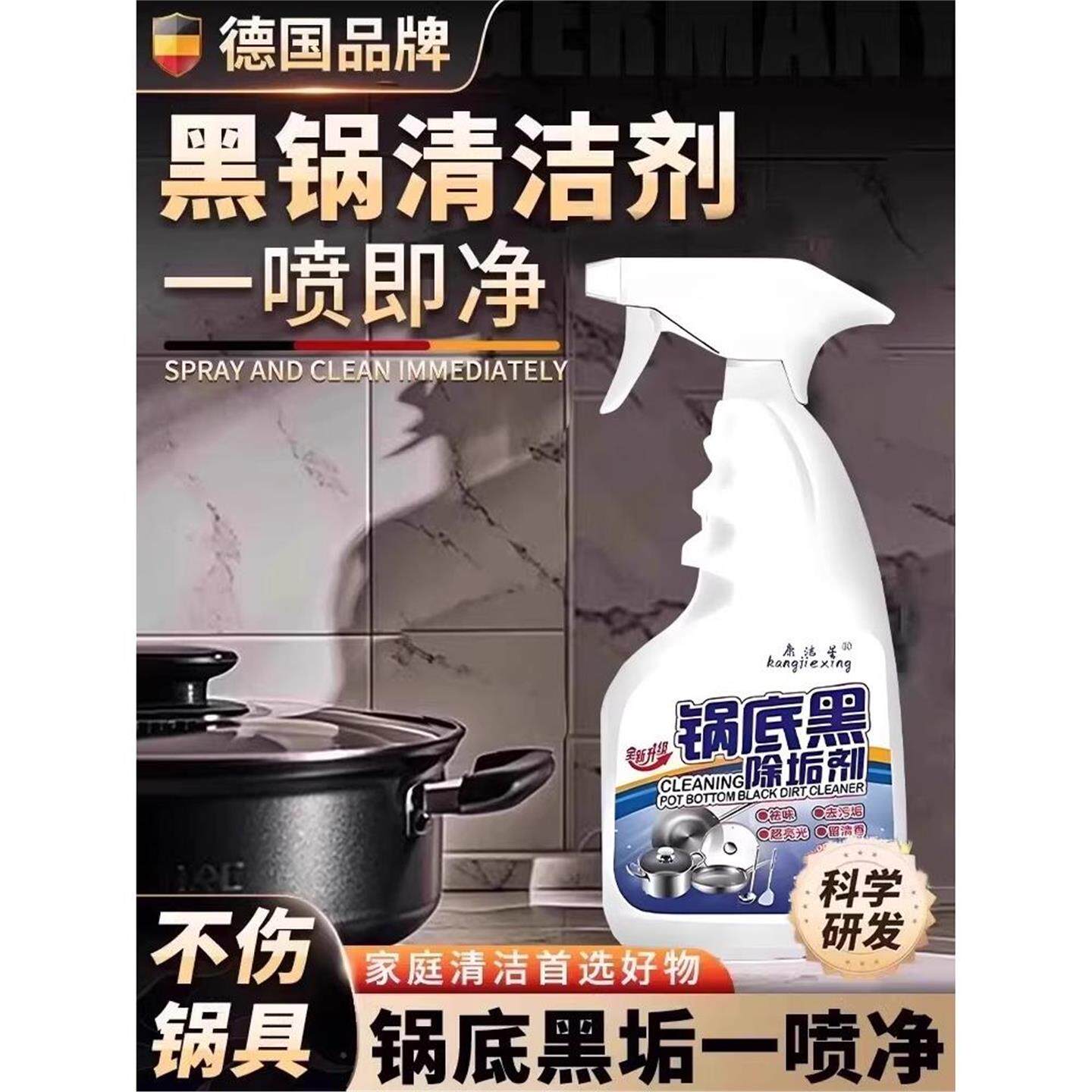 【胖东来热销】锅底黑垢清洁剂洗锅底神器黑锅底油污清洁剂厨房