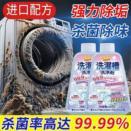 【洗衣机干净了】洗衣机槽清洗剂滚筒清洁剂除垢杀菌消毒抑菌神器
