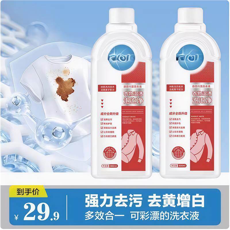FARORO衣物溶渍泡泡净浓缩强效彩漂洗衣液去黄去污渍彩色衣服通用