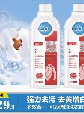 FARORO衣物溶渍泡泡净浓缩强效彩漂洗衣液去黄去污渍彩色衣服通用