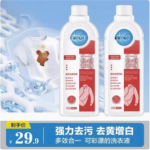 FARORO衣物溶渍泡泡净浓缩强效彩漂洗衣液去黄去污渍彩色衣服通用