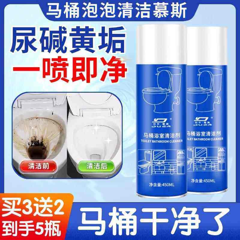 【浴室清洁神器】水垢黄垢深度清除慕斯马桶/洗手台/玻璃瓷砖清洁