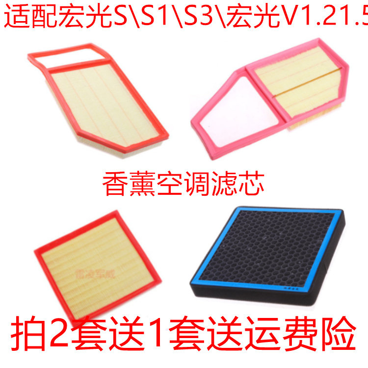 适配五菱宏光S/S1/S3荣光V1.5香薰空调滤芯和空气格空滤原厂升级