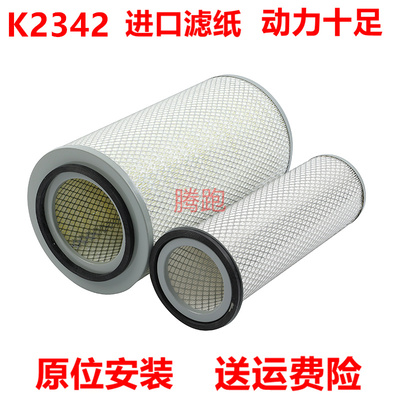 K2342空气滤芯适用东风天锦康明斯安凯商特金龙宇通EQ153空滤清器