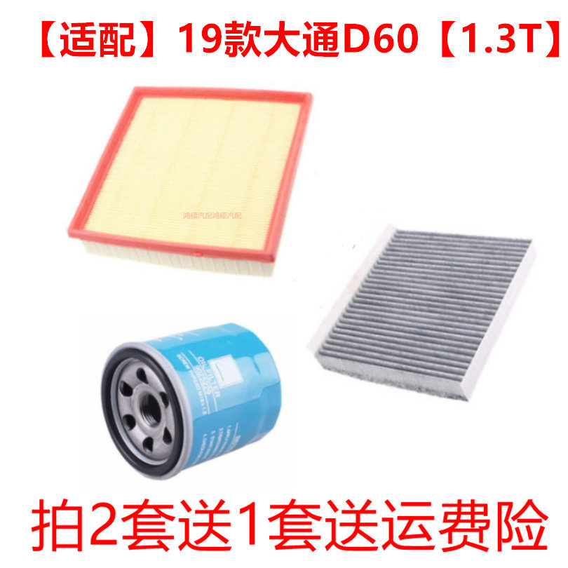 适用于大通D601.3T空气空调机油汽油滤芯滤清器格三滤四虑套装