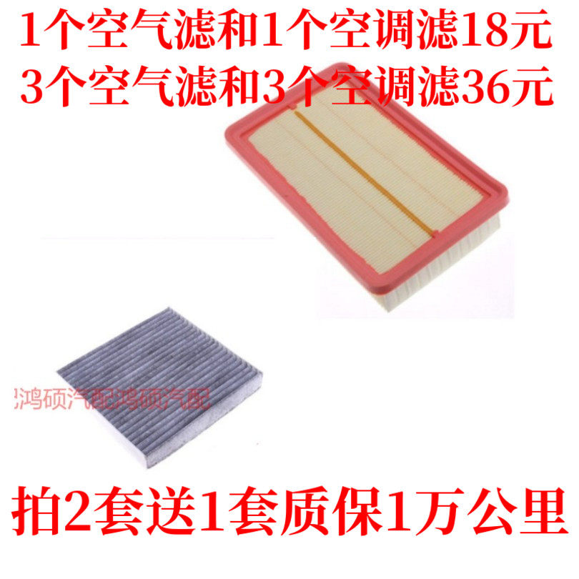 适用于中华H230空气滤芯H220空滤中华V3空调滤芯空气滤清器网套装
