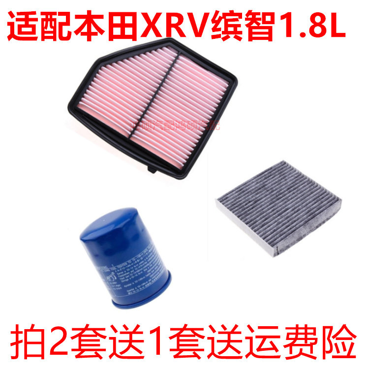 适配15-17款本田缤智1.8/XRV 1.8L机滤空调滤芯空气滤芯格器三滤