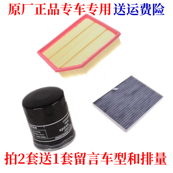 适配长安欧尚X70A 1.5L 18款欧诺S 空气滤芯空调滤清器机油格三滤