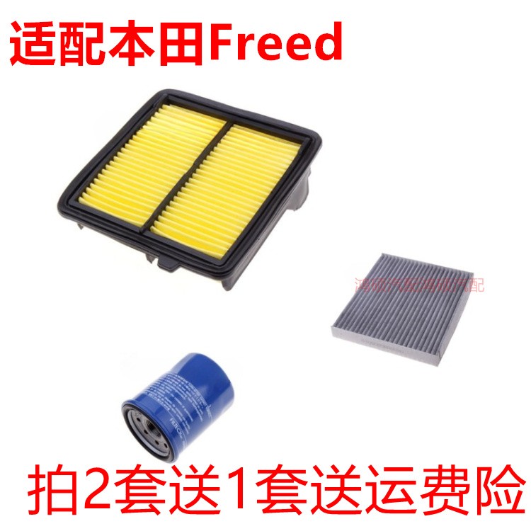 适配Freed GB3 GE6 09-13款2代飞度锋范空气滤芯空调滤机油格三滤