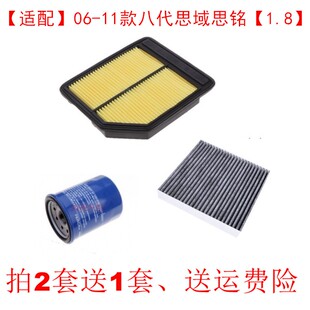 适配本田06-11款八代思域思铭1.8三滤保养配件空气滤芯空调机油格