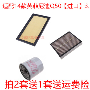 适配14款英菲尼迪Q50 Hybrid 3.5L空气滤芯空调滤清器机油格三滤