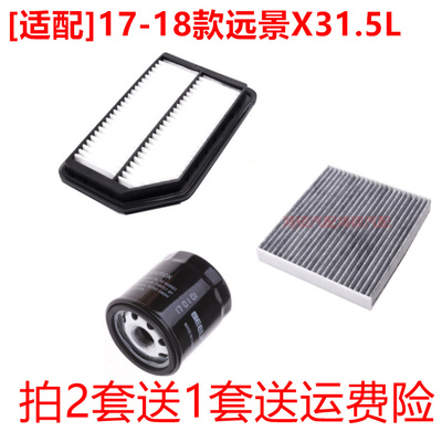 适配17-18款吉利远景X3 1.5L空气滤芯空调滤清器机油格三滤子保养