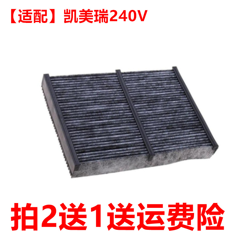 适配凯美瑞240V后置空调滤芯后备箱空气净化器空气格进气网滤