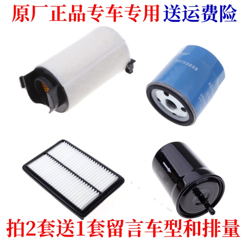 适配奇瑞瑞麒x1 凯翼c3空气空调滤芯机油格汽油滤三滤保养套装网