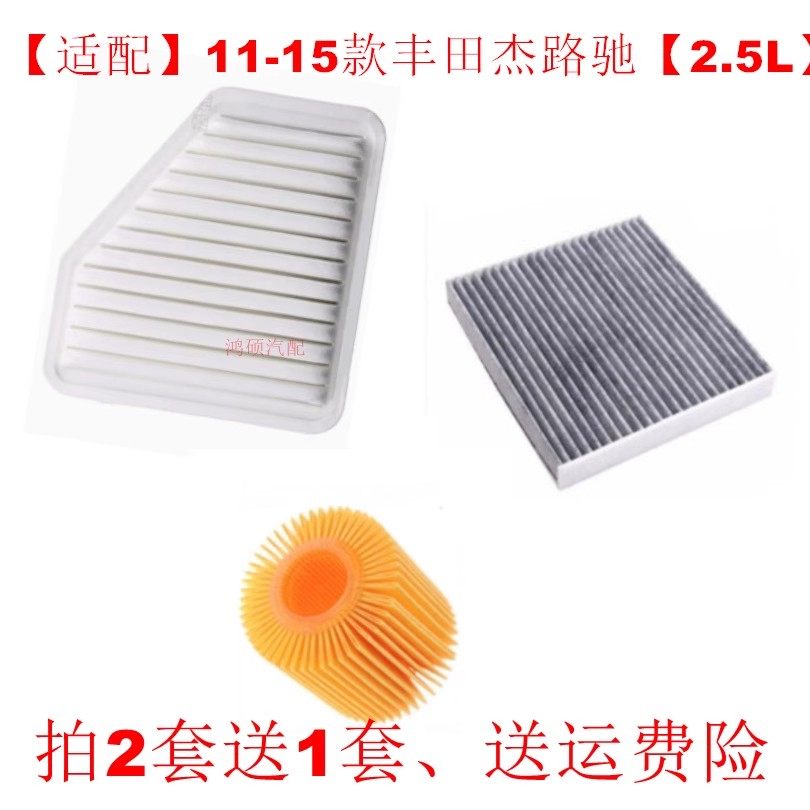 适配11-15款丰田Zelas杰路驰2.5L空气滤芯空调滤芯机油滤清器三滤,汽车零部件/养护/美容/维保,三滤套装,淘宝优惠券,粉丝福利购,淘宝优惠卷