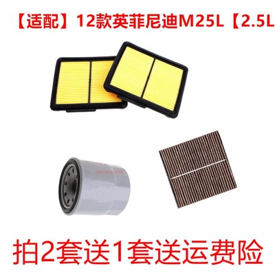 适配08-12款英菲尼迪M25 m25L 2.5空气滤芯空调滤芯机油滤三滤