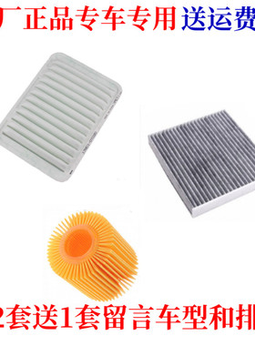适配丰田ractis VOXY 小霸王WISH 空气滤芯机油滤清器机油格三滤