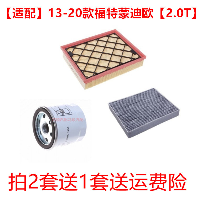 适配13-20款福特新蒙迪欧2.0T空气滤空调滤芯机油滤清器三滤
