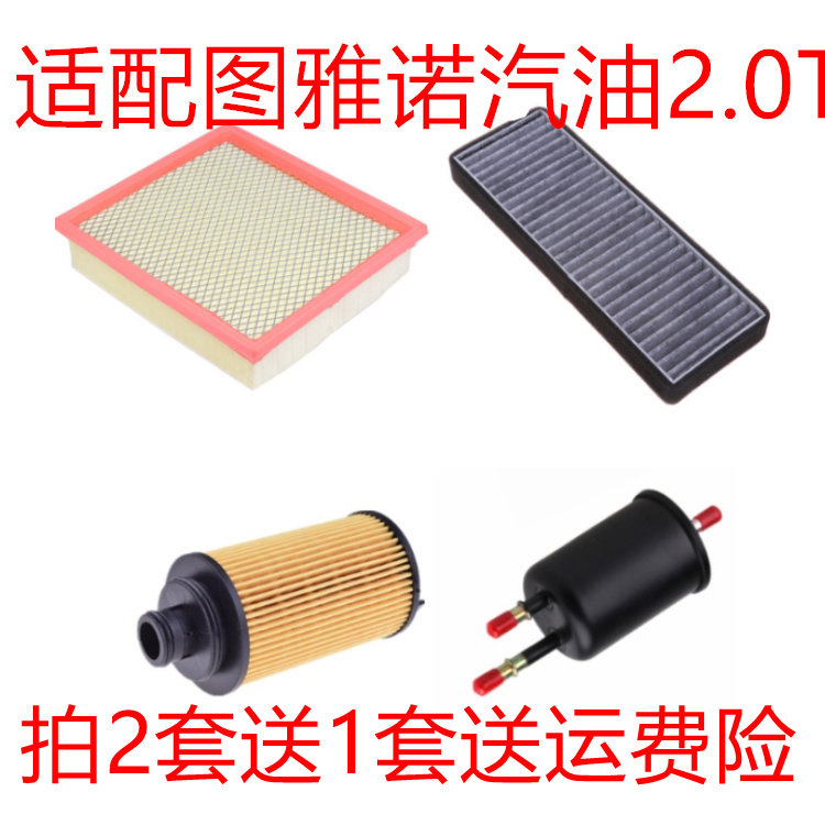 适用于福田图雅诺2.0T 4G20汽油车空气滤空调滤机油滤芯三滤配件
