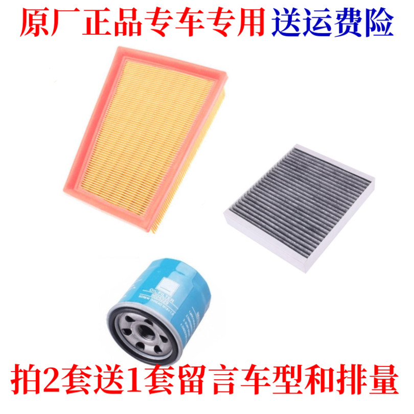 适配19-20款科沃兹创酷1.0t 1.3t 空气滤芯空调格机油滤三滤保养
