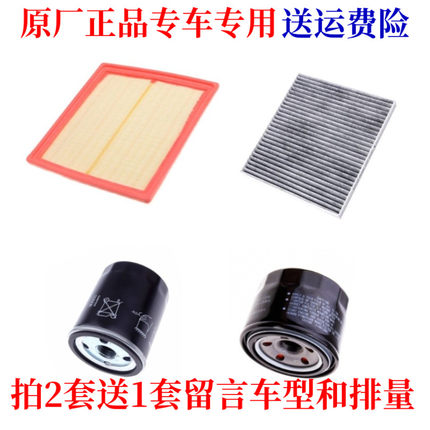 适配大迈X7 汉腾X7S V7 X5 1.5 2.0 1.8空气滤芯空调滤机油格三滤