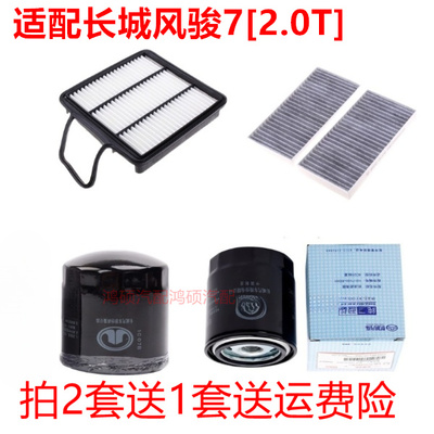 适配金刚炮长城炮风骏72.0空气滤芯机油格柴油滤清器四滤保养配件