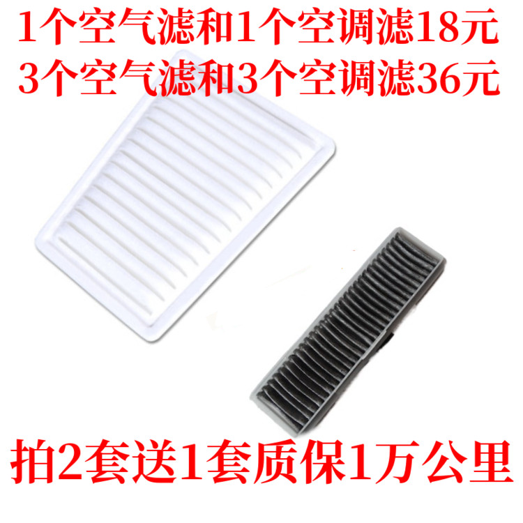适配于东风景逸XVX3X5风行S500SX6空气滤芯空调滤芯滤清器格2滤