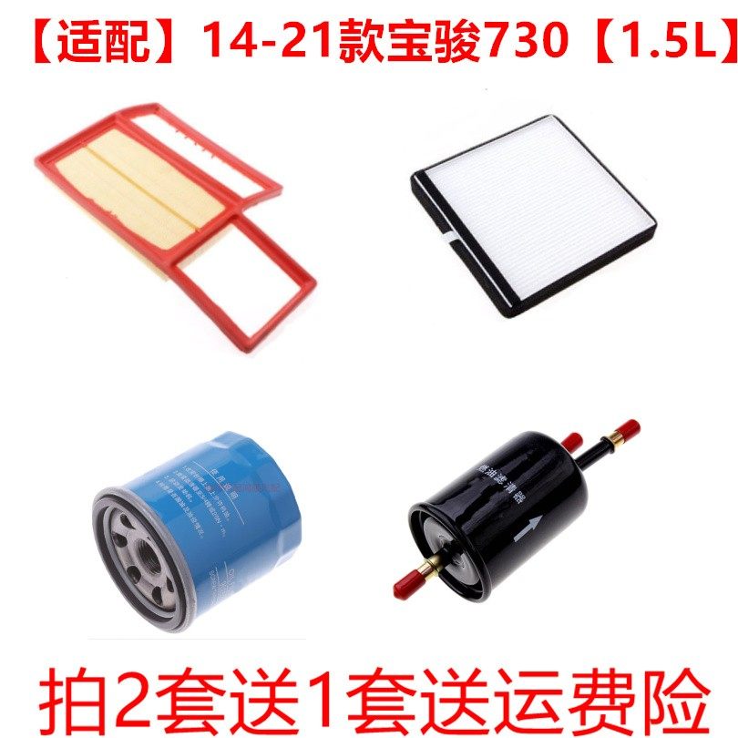 适配16-21款宝骏7301.5L空滤芯空气滤清器空调格机油汽车三滤四滤,汽车零部件/养护/美容/维保,其他,淘宝优惠券,粉丝福利购,淘宝优惠卷