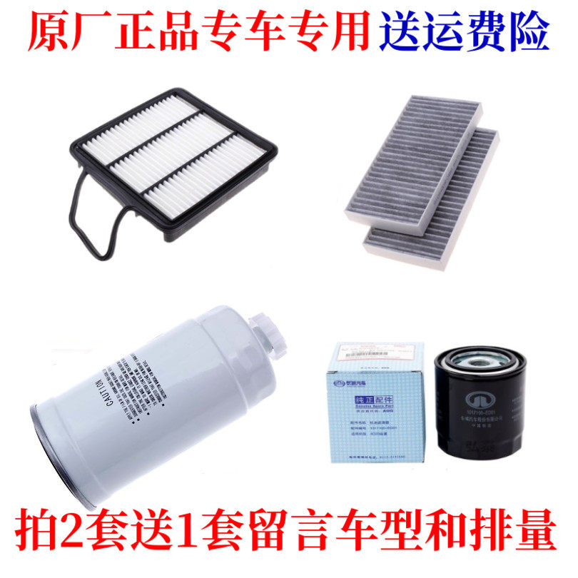 适配长城风骏5 6 7欧洲版2.0T空气滤芯机油格柴油滤清器三滤保养