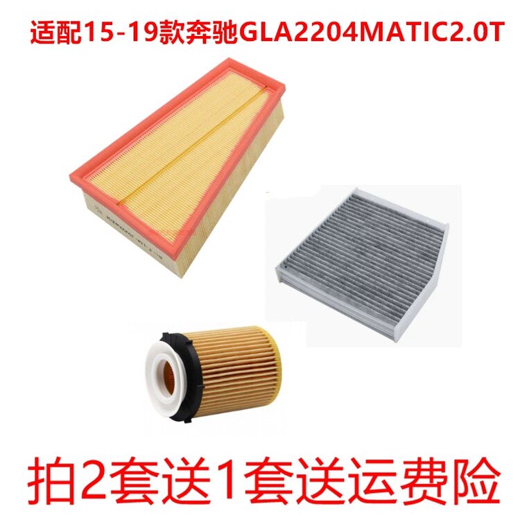 适配13-19款奔驰GLA200 GLA220 空气滤芯空调滤芯机油滤芯三滤