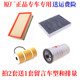 适配20 21款 东风御风2.3TM9T空气滤空调滤机油滤柴油滤芯三滤配件