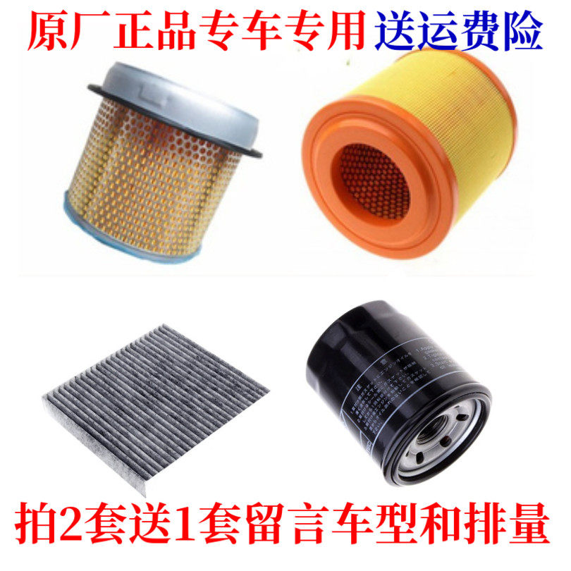 适配00-14款东南 得利卡 2.0 2.4空气滤芯空调滤清器机油格三滤套