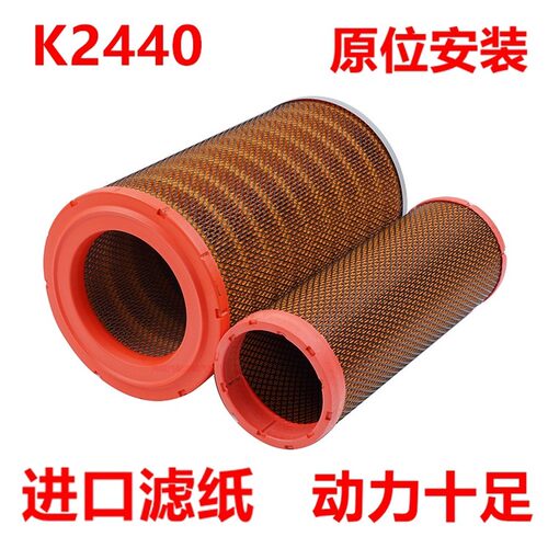 K2440空气滤芯适配潍柴临工955龙工855装载机50铲车电喷徐工空滤