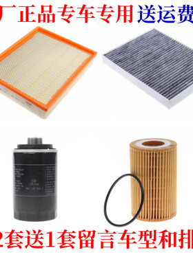 适配大众AMAROK 2.0T 空气滤芯空调滤清器机油格三滤汽油车柴油车