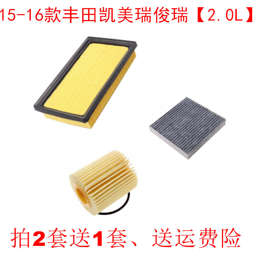 适用19-20款丰田凯美瑞 骏瑞2.0L空气滤芯空调网格机油滤清器三滤